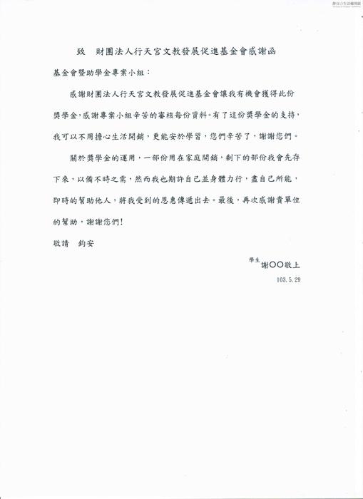 分享(7)-謝同學獲「行天宮獎學金」