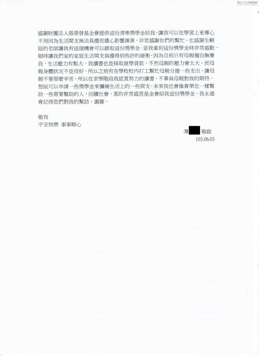 分享(9)-潭同學獲「張榮發基金會獎學金」