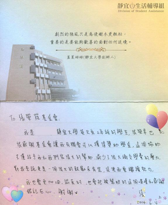 分享(12)-張同學獲「張榮發基金會獎學金」