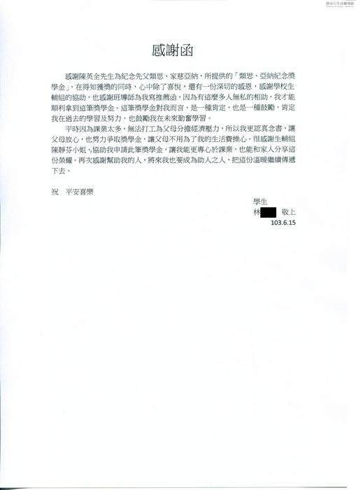 分享(15)-林同學獲「類思亞納紀念獎學金」