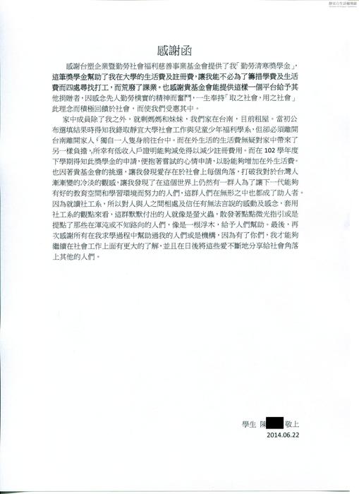 分享(16)-陳同學獲「勤勞清寒獎學金」
