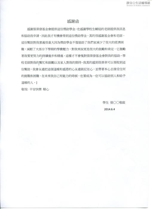 分享(17)-張同學獲「張榮發基金會獎學金」