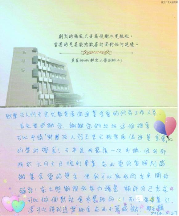 分享(10)-魏同學獲「行天宮獎學金」