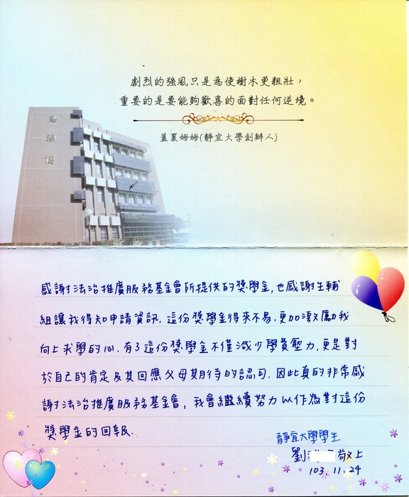 分享(21)-劉同學獲「法治推廣服務基金會獎學金」