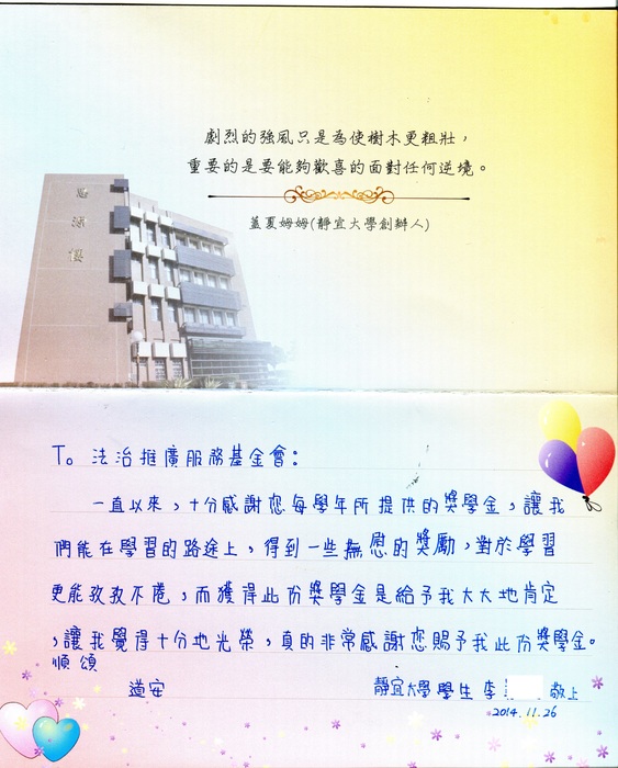 分享(22)-李同學獲「法治推廣服務基金會獎學金」
