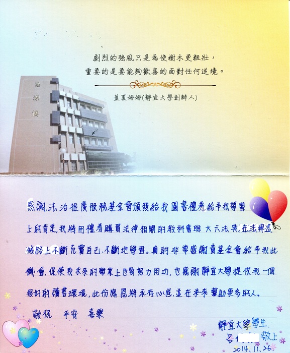 分享(23)-呂同學獲「法治推廣服務基金會獎學金」