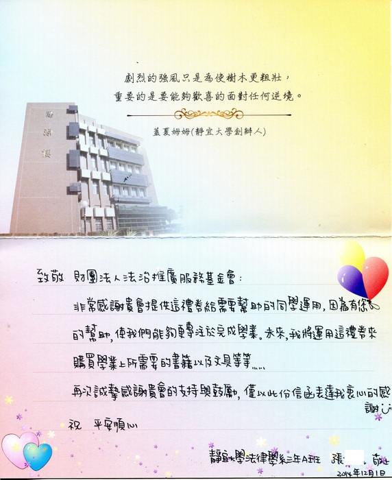 分享(24)-張同學獲「法治推廣服務基金會獎學金」