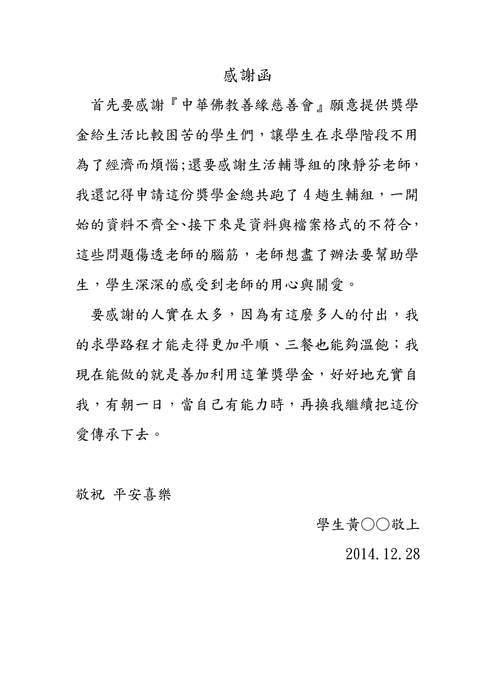 分享(27)-黃同學獲「中華佛教善緣慈善會獎學金」