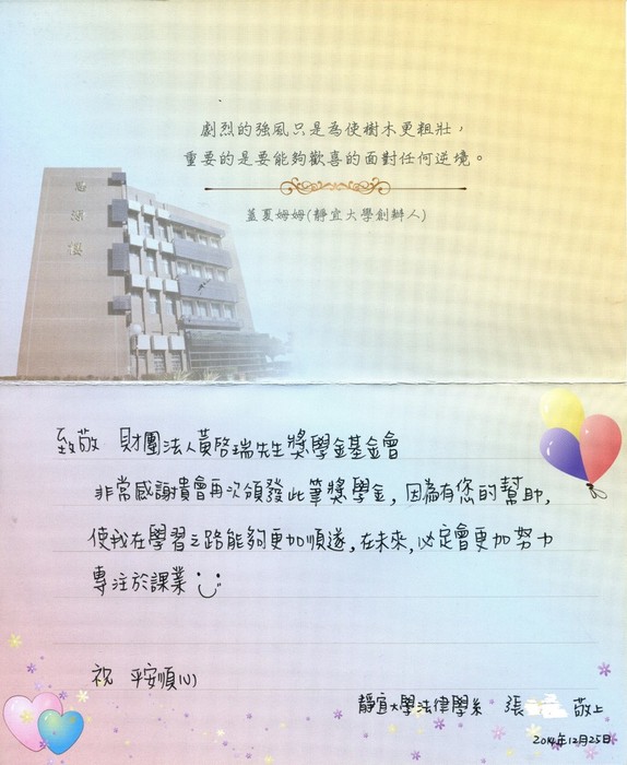 分享(29)-張同學獲「黃啓瑞先生獎學金」