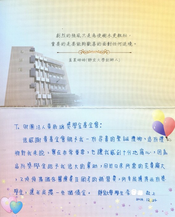 分享(30)-李同學獲「黃啓瑞先生獎學金」