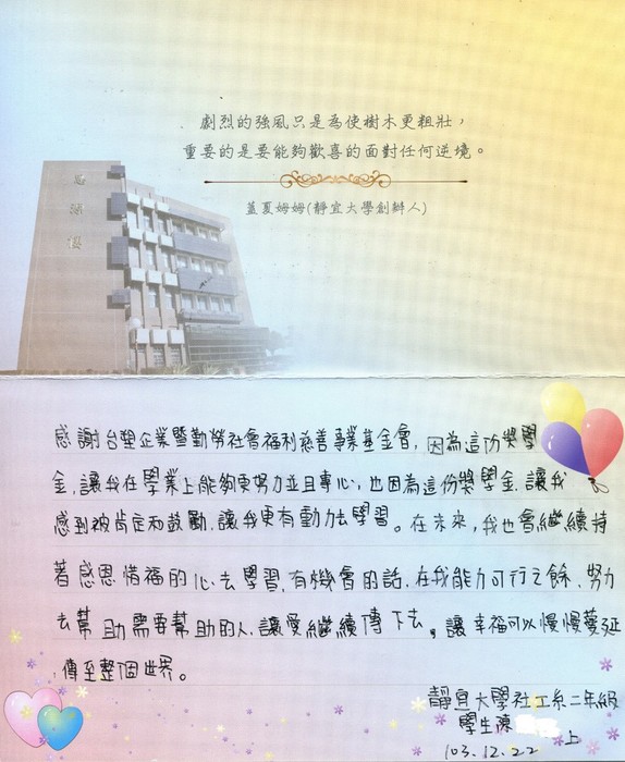 分享(31)-陳同學獲「勤勞社會福利慈善事業基金會獎學金」