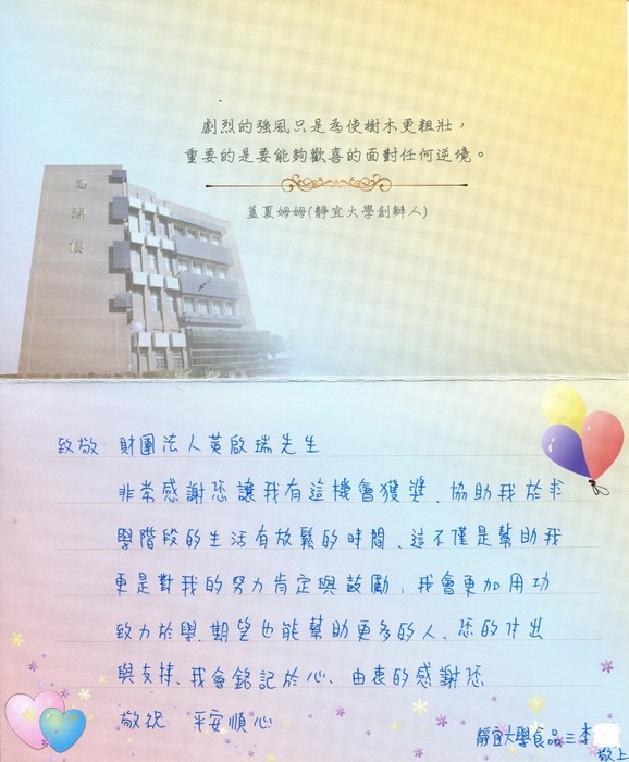 分享(32)--李同學獲「黃啓瑞先生獎學金」