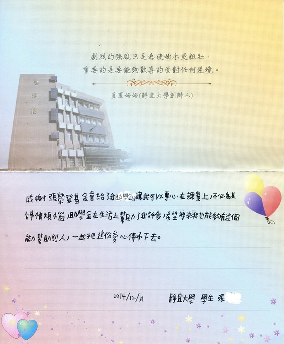 分享(35)-張同學獲「張榮發基金會獎學金」