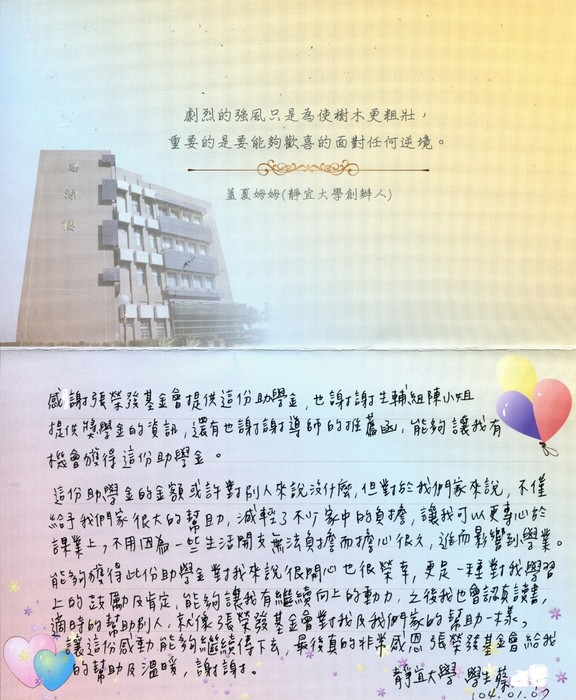 分享(36)-蔡同學獲「張榮發基金會獎學金」