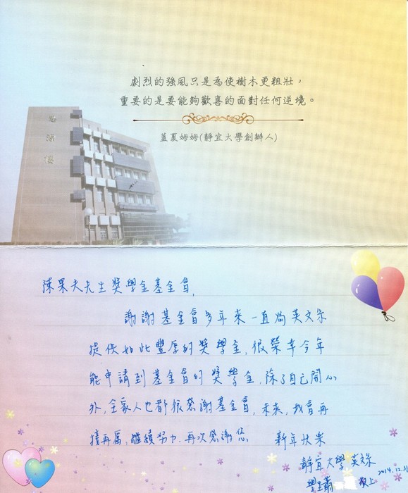 分享(38)-蕭同學獲「陳果夫基金會獎學金」