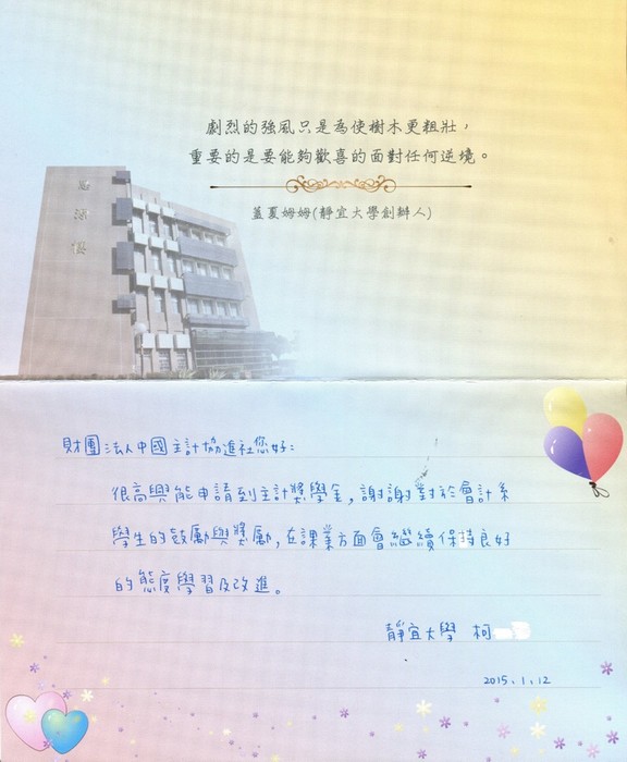 分享(39)-柯同學獲「中國主計協進社獎學金」