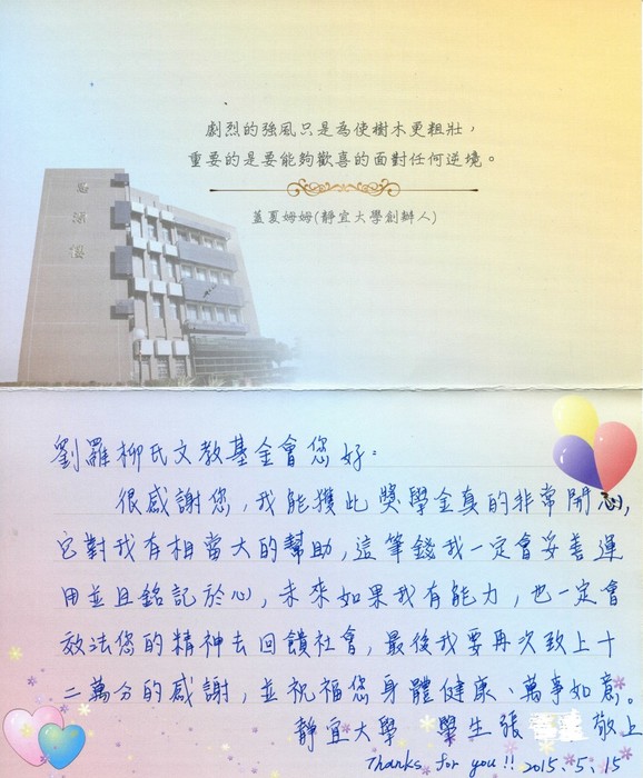 分享(42)-張同學獲「劉羅柳氏文教基金會獎學金」