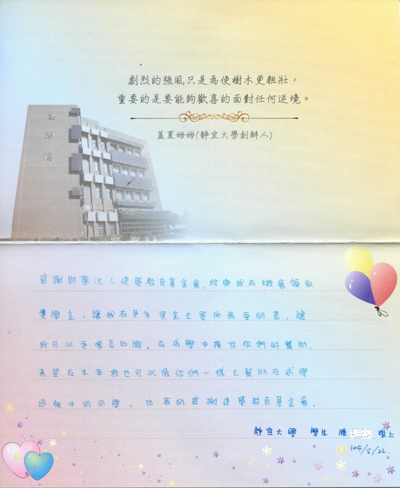 分享(44)-陳同學獲「建榮教育基金會獎學金」