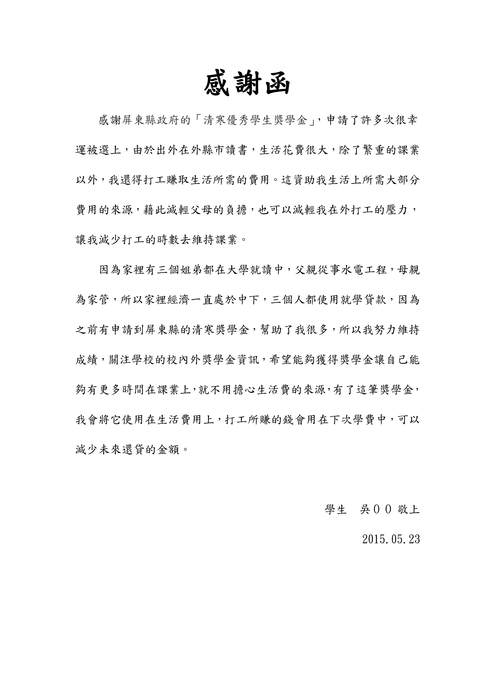 分享(46)-吳同學獲「屏東縣政府清寒優秀學生獎學金」