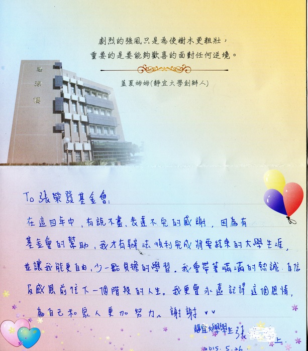 分享(48)-張同學獲「張榮發基金會獎學金」