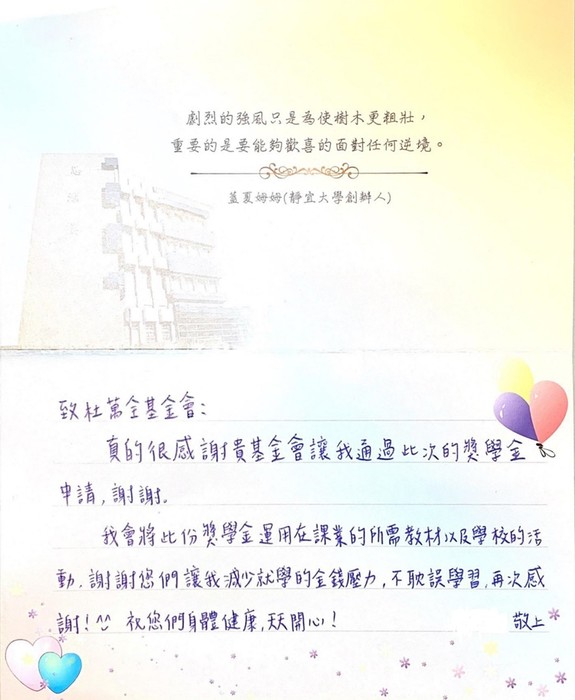 -同學獲「行天宮文教基金會獎學金」