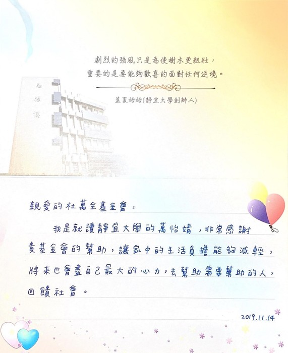 分享(116)-同學獲「杜萬全基金會獎學金」