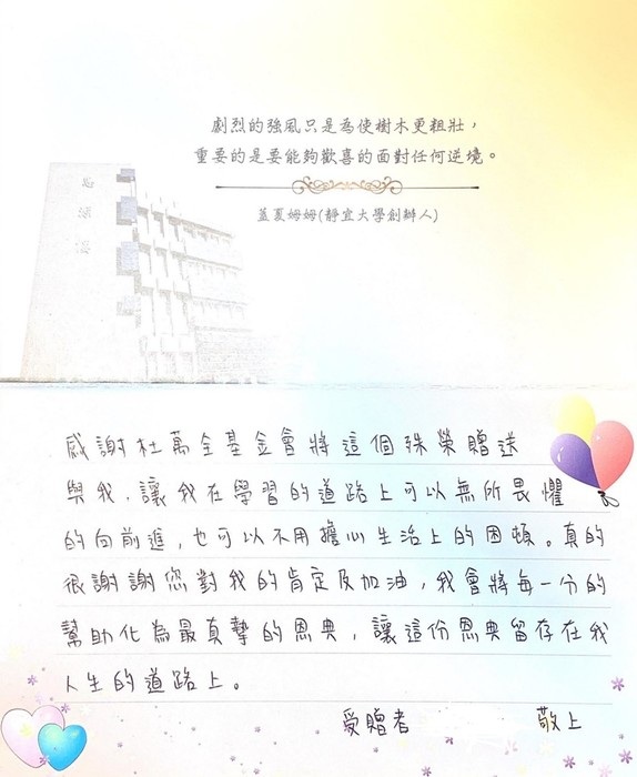 分享(117)-同學獲「杜萬全基金會獎學金」