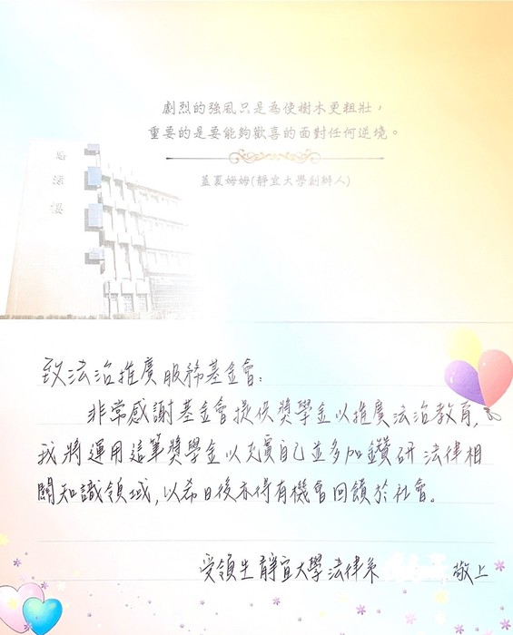分享(118)-法律系同學獲「法治推廣服務基金會獎學金」