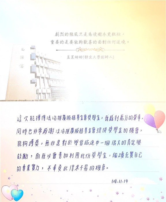 分享(119)-同學獲「法治推廣服務基金會獎學金」