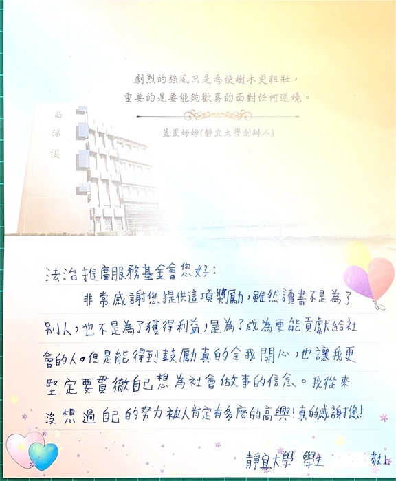 分享(120)-同學獲「法治推廣服務基金會獎學金」