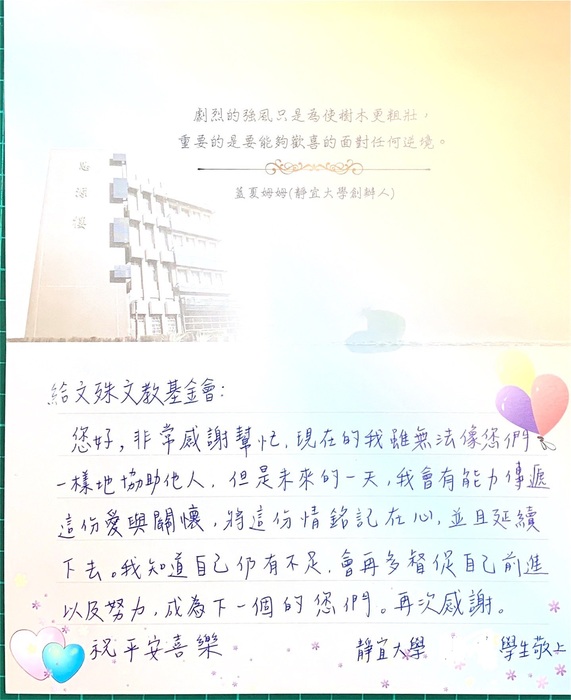 分享(121)-同學獲「文殊文教基金會獎學金」