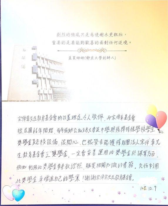 分享(122)-同學獲「宗倬章先生基金會獎學金」