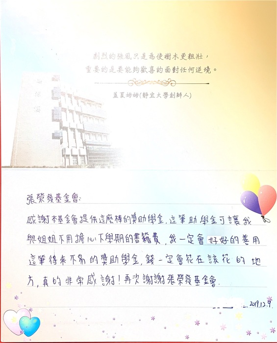 分享(123)-同學獲「張榮發基金會獎學金」