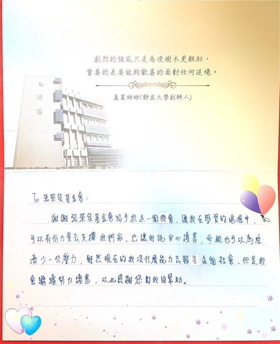 分享(124)-同學獲「張榮發基金會獎學金」