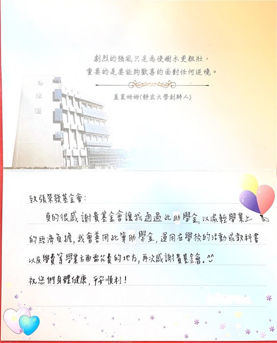 分享(125)-同學獲「張榮發基金會獎學金」
