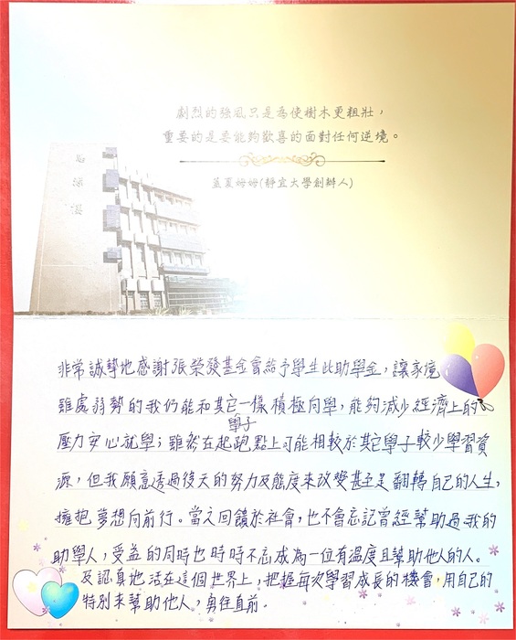 分享(126)-同學獲「張榮發基金會獎學金」