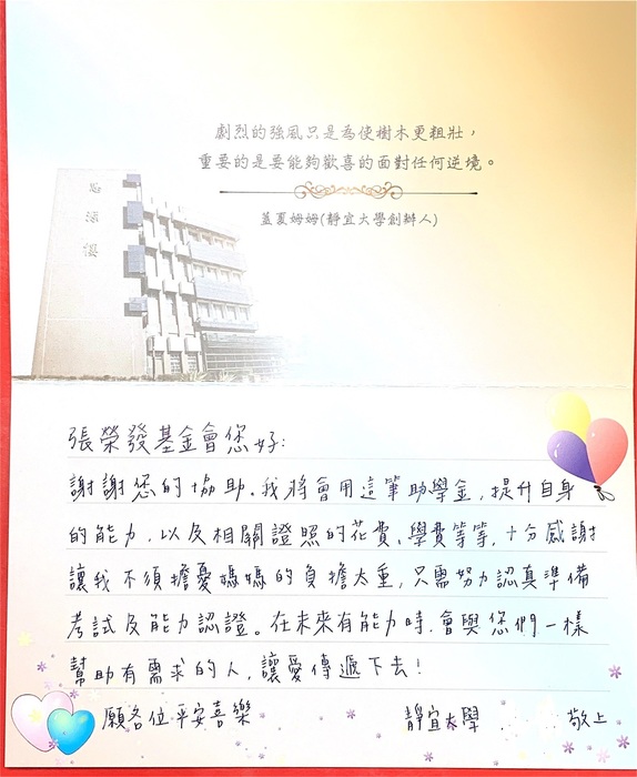 分享(127)-同學獲「張榮發基金會獎學金」