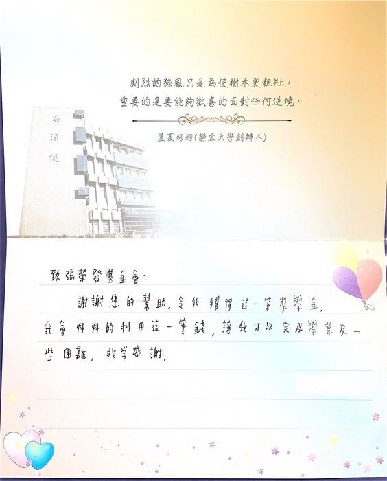 分享(128)-同學獲「張榮發基金會獎學金」