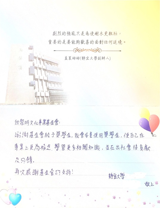 分享(129)-同學獲「黎明文化事業基金會獎學金」