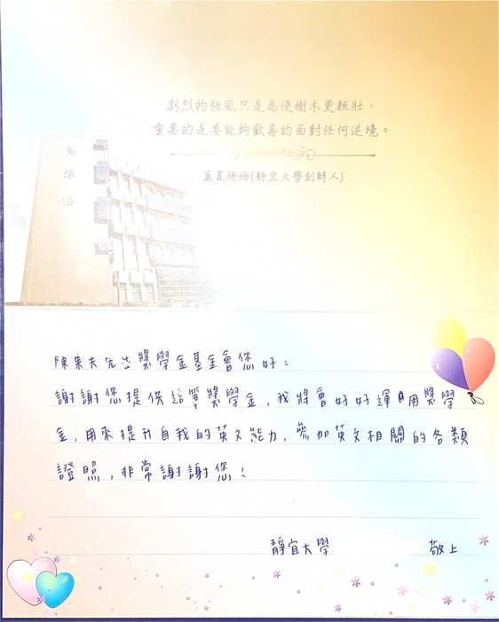 分享(130)-同學獲「陳果夫基金會獎學金」