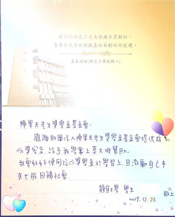 分享(131)-同學獲「陳果夫基金會獎學金」