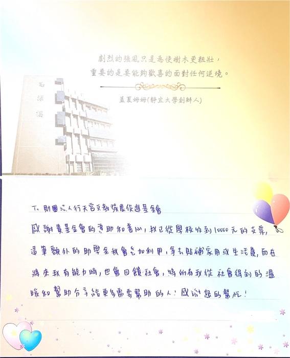 分享(132)-同學獲「行天宮文教基金會獎學金」