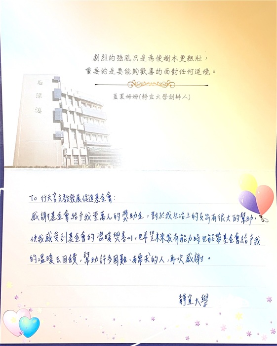 分享(133)-同學獲「行天宮文教基金會獎學金」