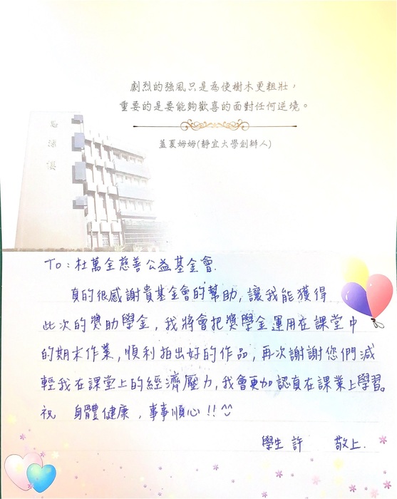 許同學獲杜萬全基金會獎學金
