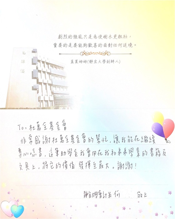 何同學獲杜萬全基金會獎學金