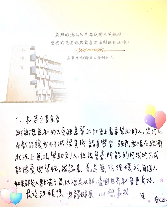 陳同學獲杜萬全基金會獎學金