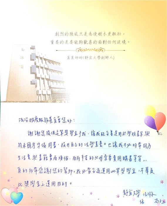 張同學獲法治推廣服務基金會獎學金