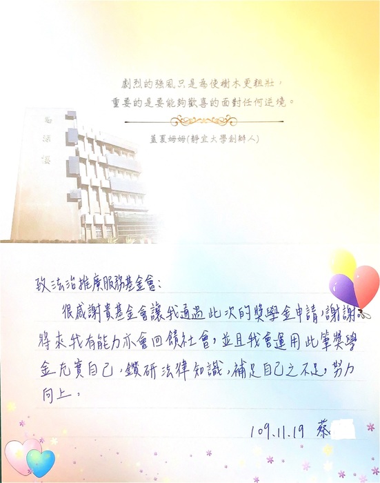 蔡同學獲法治推廣服務基金會獎學金