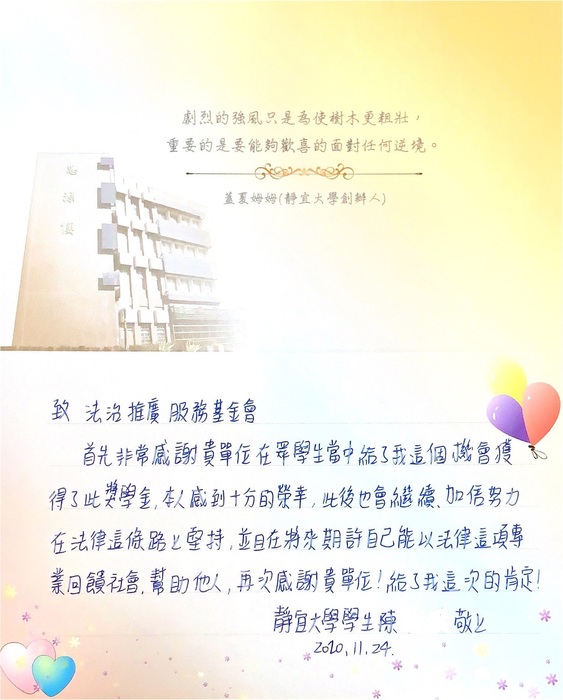 陳同學獲法治推廣服務基金會獎學金