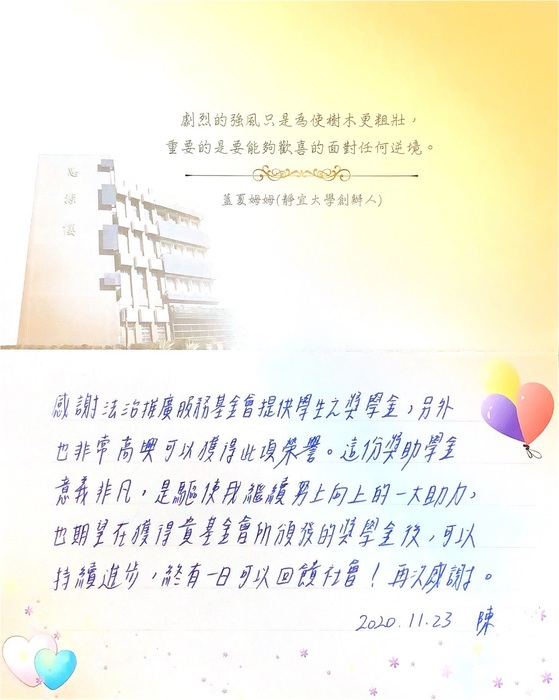 陳同學獲法治推廣服務基金會獎學金